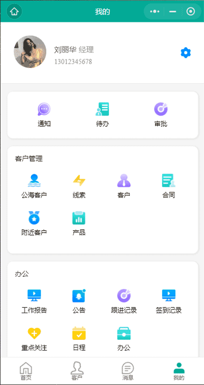 马强CRM客户管理系统截图3