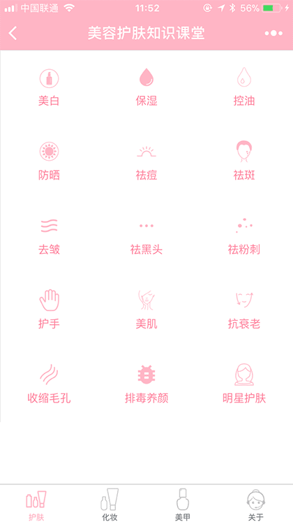 美容护肤知识课堂截图1
