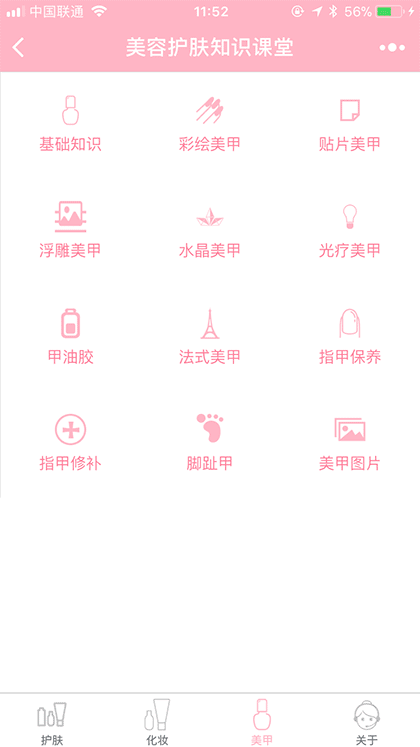 美容护肤知识课堂截图2