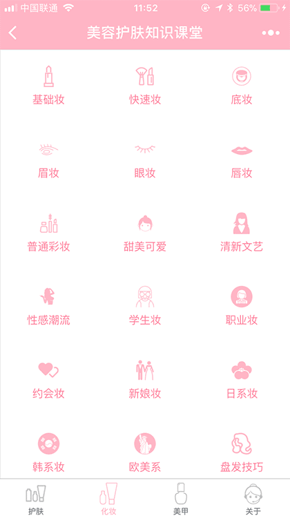 美容护肤知识课堂截图3