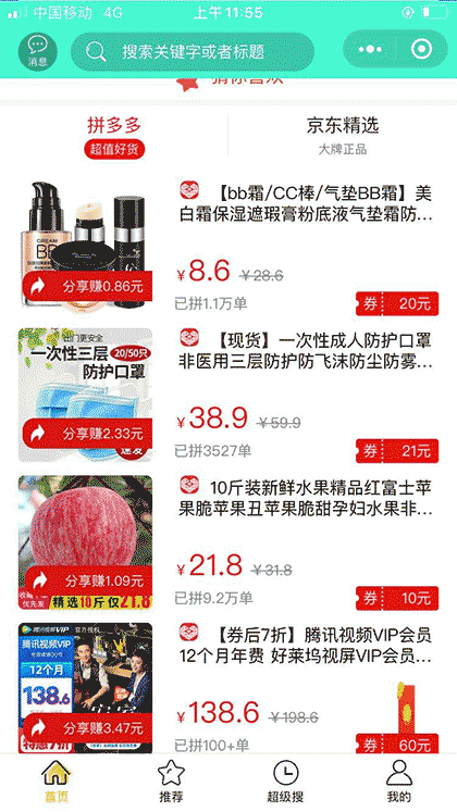 每日双11欢乐领券购截图3