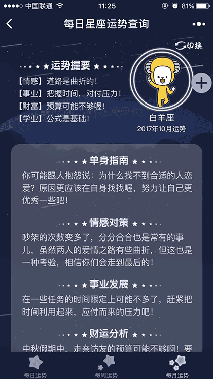 每日星座运势查询截图1