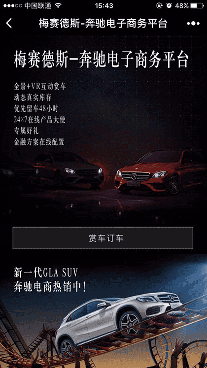 梅赛德斯奔驰电子商务平台截图1