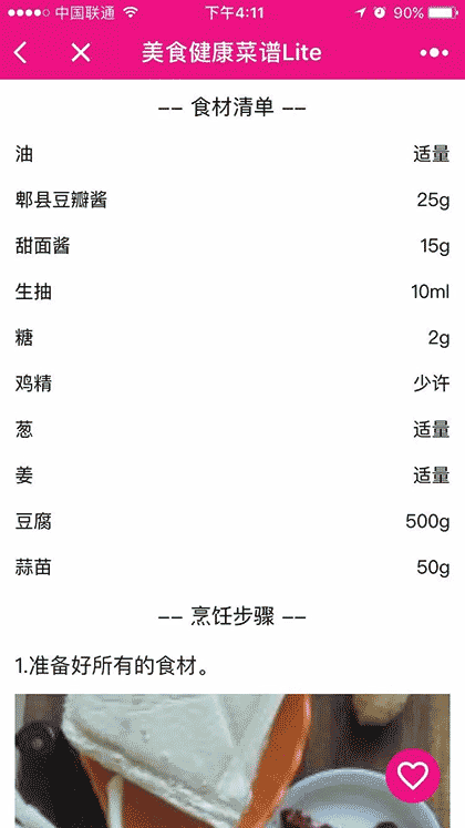 美食健康菜谱Lite截图2