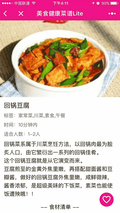 美食健康菜谱Lite截图3
