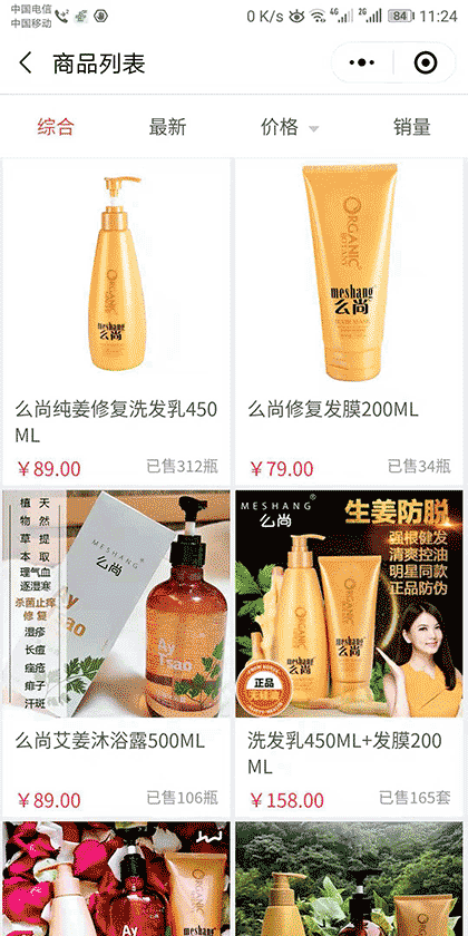 么尚洗发水沐浴露官方旗舰店截图3