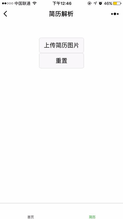 面试邀请确认函截图3