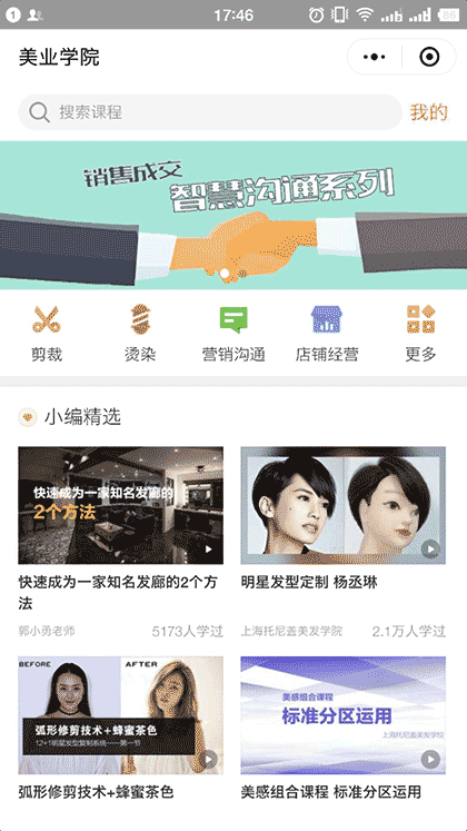 美团点评美业学院截图1