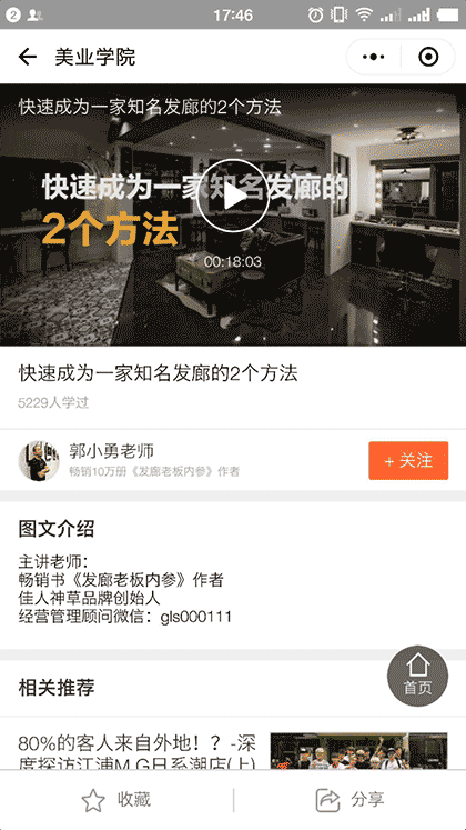 美团点评美业学院截图2