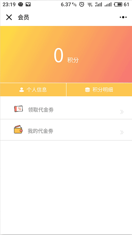 蒙太福海拉尔店会员系统截图2