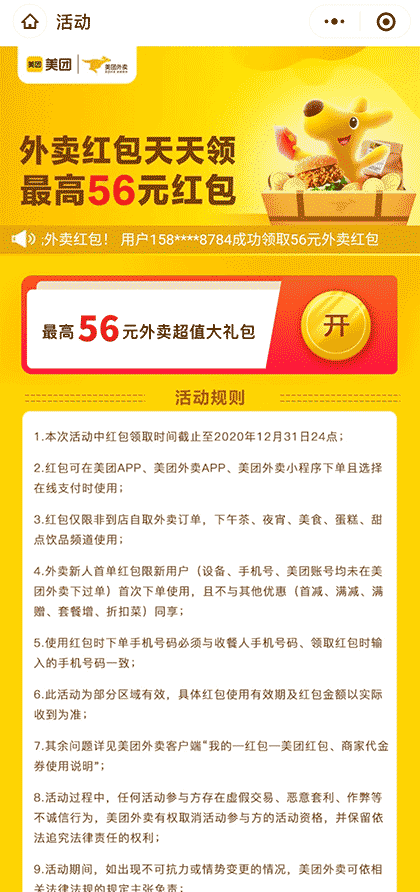 美团丨外卖美食电影酒店门票健身截图1
