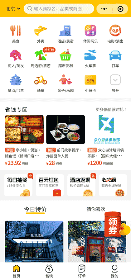 美团丨外卖美食电影酒店门票健身截图2