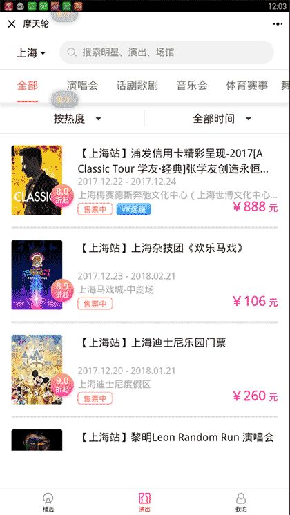 摩天轮演唱会话剧音乐会展览球票截图2