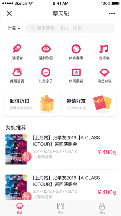 摩天轮演唱会话剧音乐会展览球票截图3