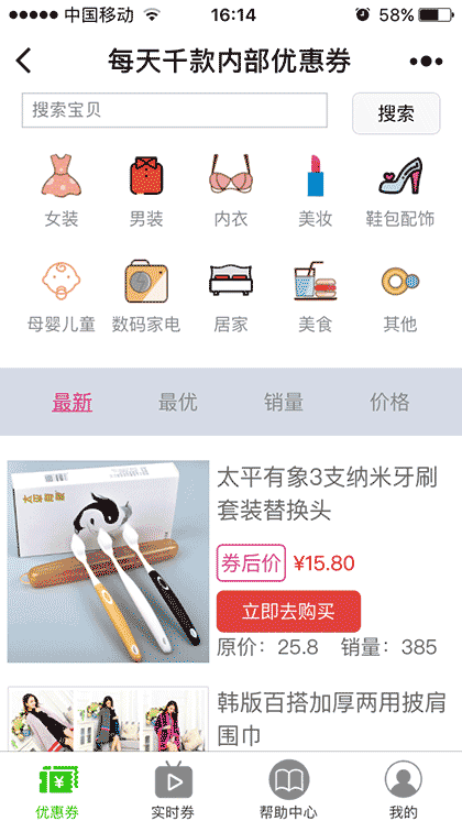每天千款内部优惠券截图1