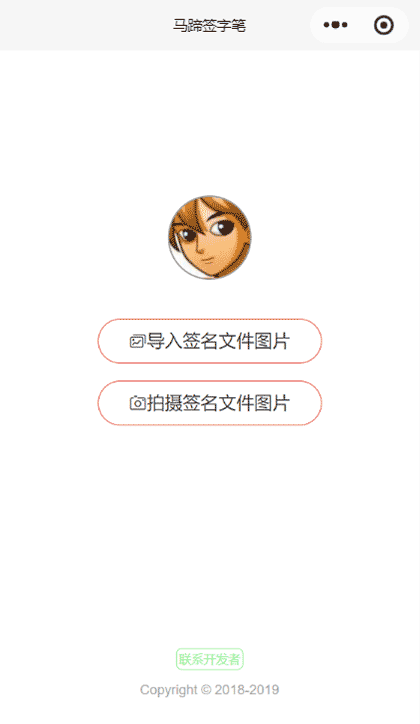 马蹄签字笔丨办公审批手写签名截图1