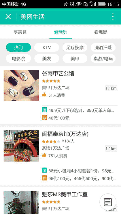 美团生活小程序截图2