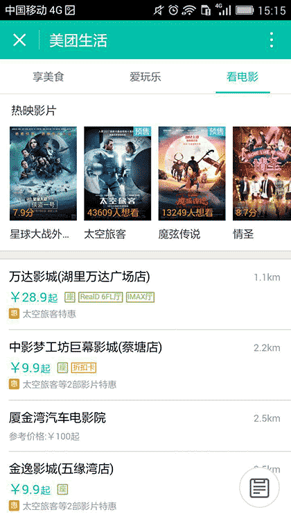 美团生活小程序截图3