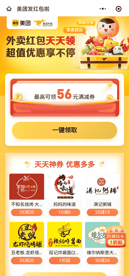 美团团购丨优选外卖买菜美食酒店截图1