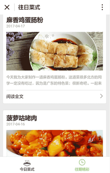 每天一道营养菜截图1