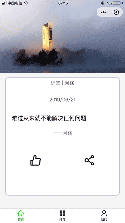每天一句人生哲理截图2