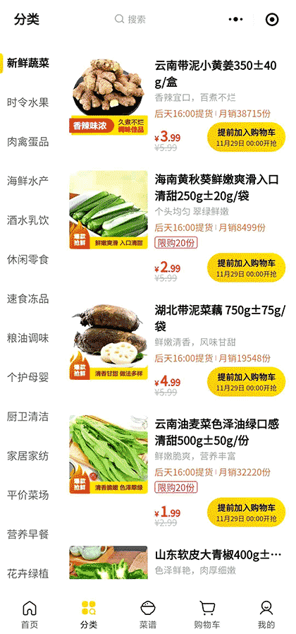 美团优选 果蔬肉禽蛋日用百货截图2