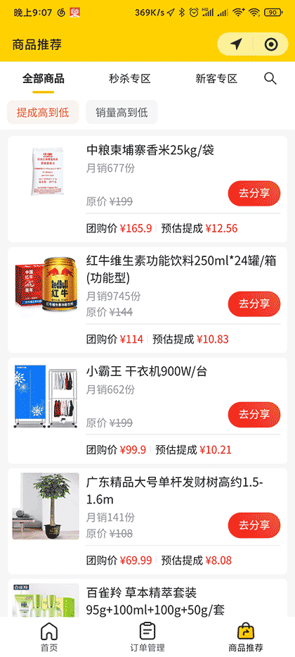 美团优选团长端截图1