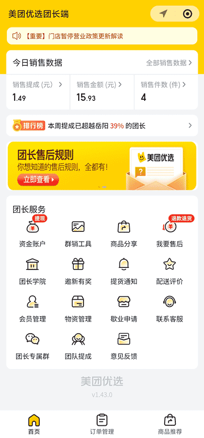 美团优选团长端截图2