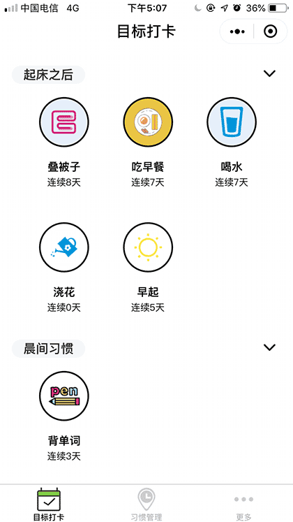 目标打卡截图1