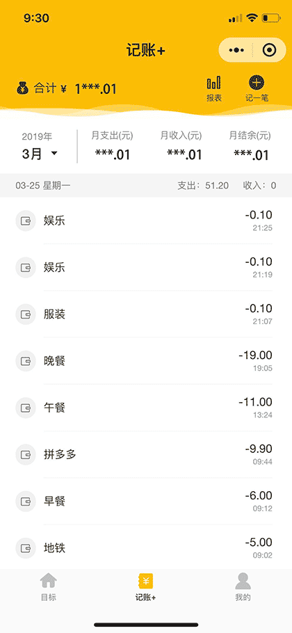 目标记账+截图1