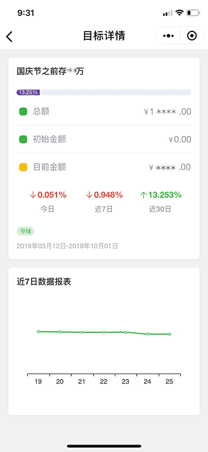 目标记账+截图3