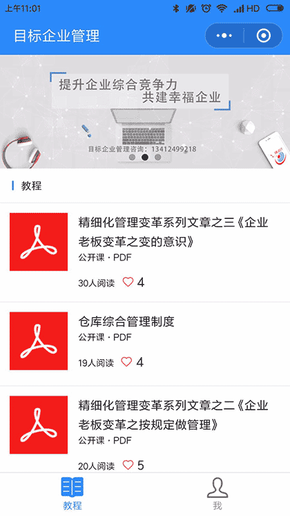 目标企业管理截图1