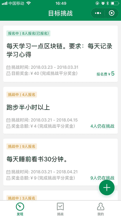 目标挑战截图1