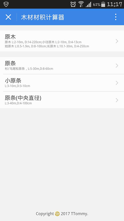 木材材积计算截图1