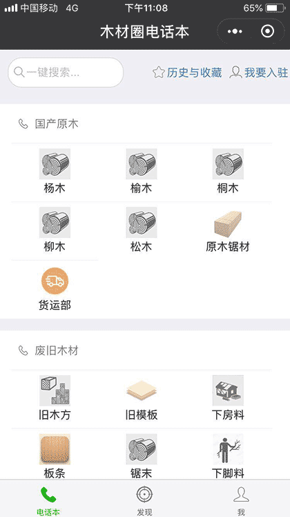木材交易圈截图1