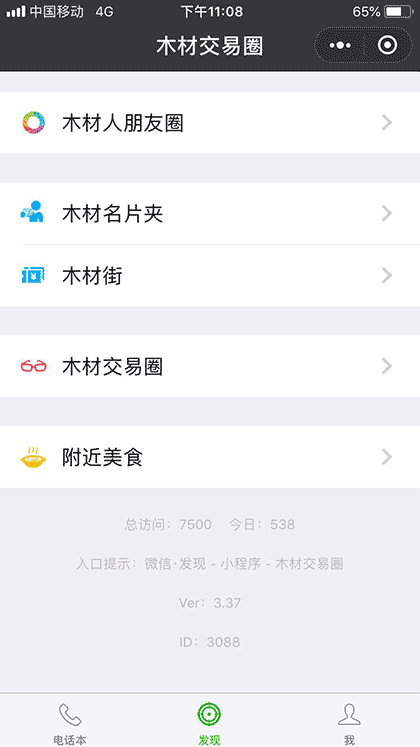 木材交易圈截图2