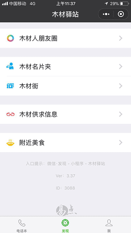 木材驿站截图1