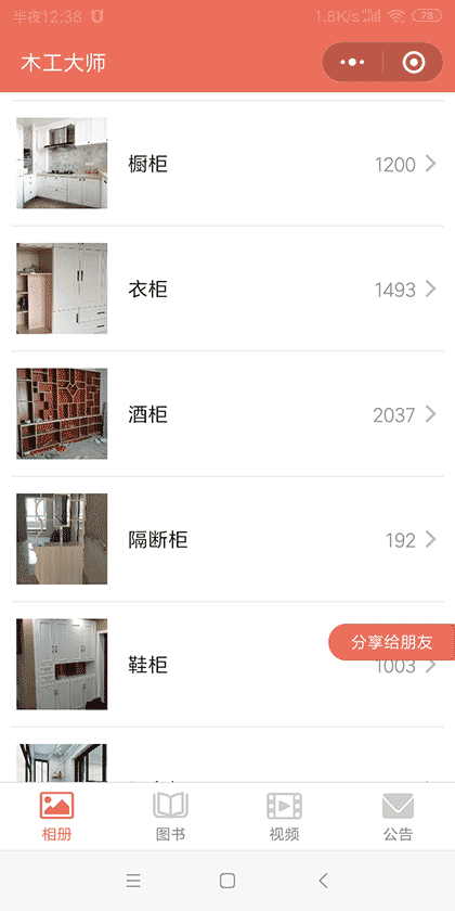 木工大师截图1