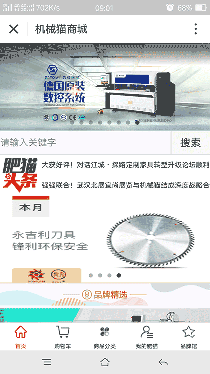 木工配件截图1