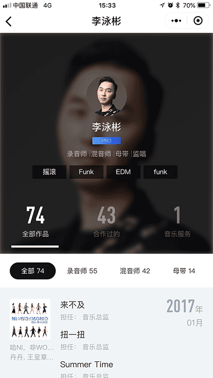 幕后圈截图1