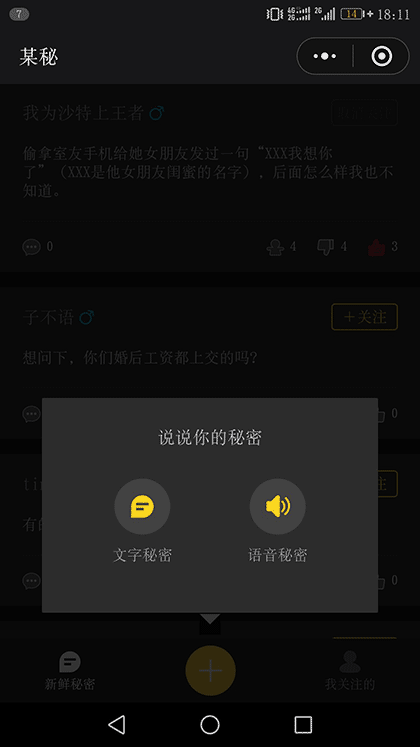 某秘截图2