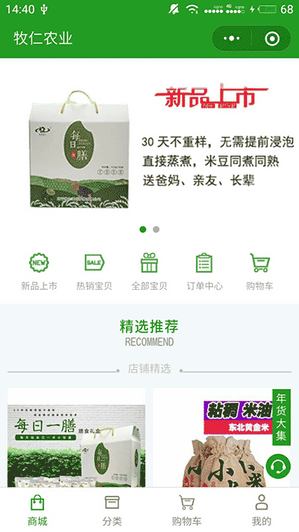牧仁农业截图1