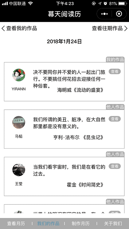 幕天阅读历截图3