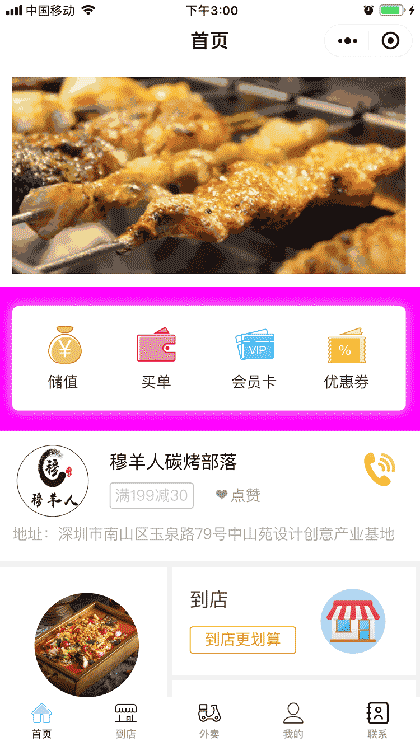 穆羊人碳烤部落截图1