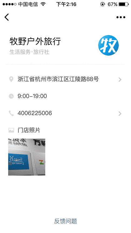 牡野户外旅行截图1