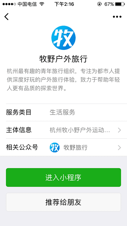 牡野户外旅行截图2