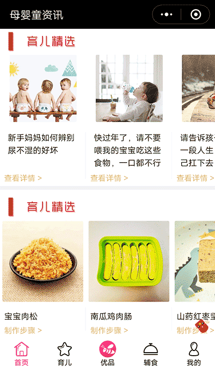 母婴童资讯截图2