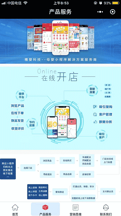 母婴智慧门店截图1