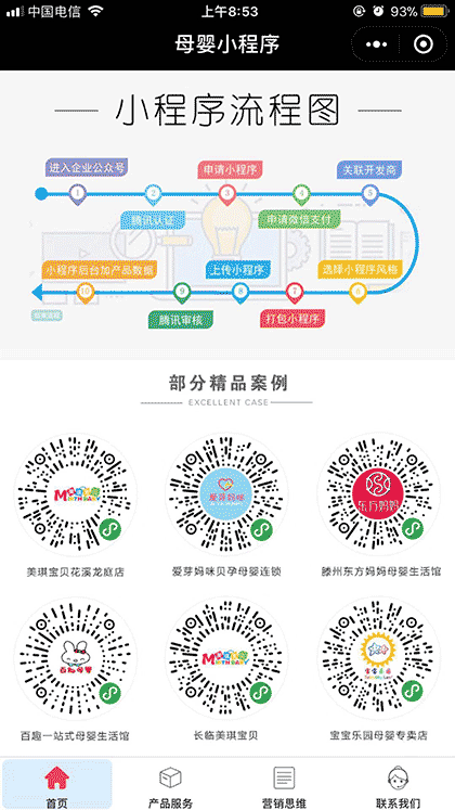 母婴智慧门店截图2