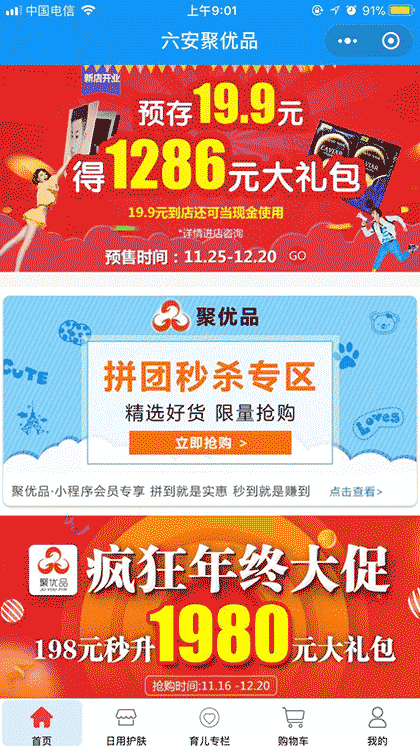 母婴智慧门店截图3